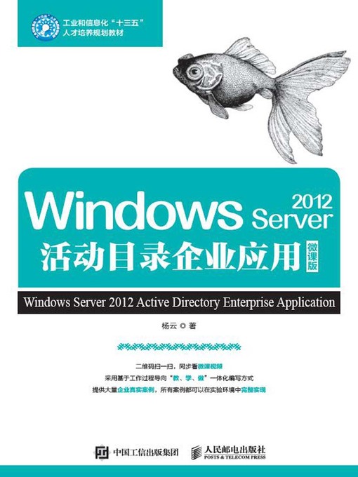 Title details for Windows Server 2012活动目录企业应用 (微课版)  by 杨云著 - Available